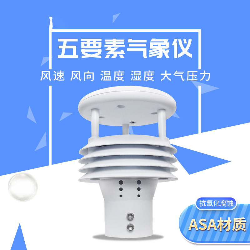 微型氣象站怎么樣安裝？