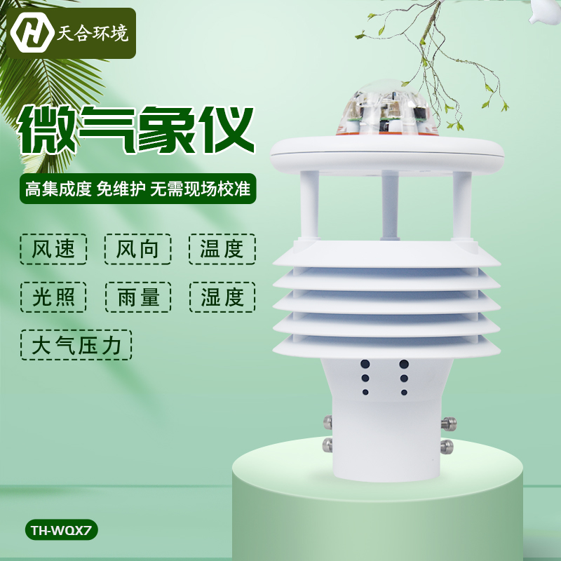 微型氣象站 微型氣象站