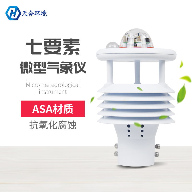 微型氣象站有哪些功能？