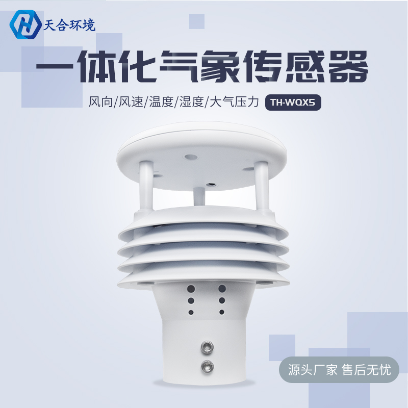 氣象傳感器該怎樣保養維護呢