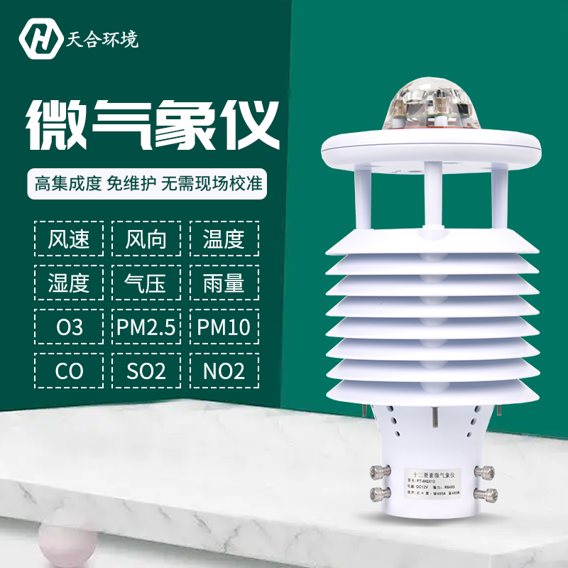 大氣污染環境檢測儀監測特點功能是什么？