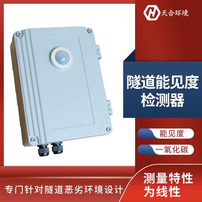 隧道洞內照度檢測器能長久使用嗎？