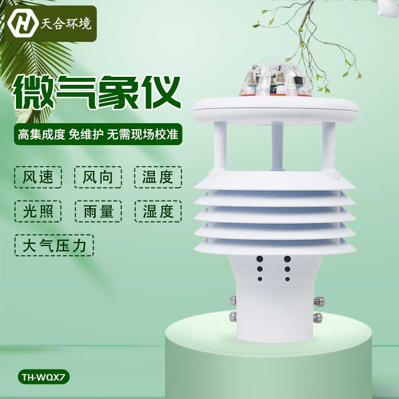 微氣象儀設備是什么？