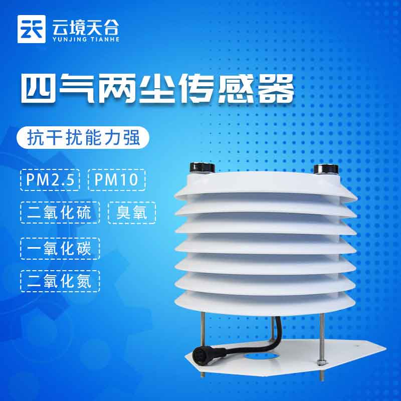 四氣兩塵傳感器-百葉箱傳感器應用