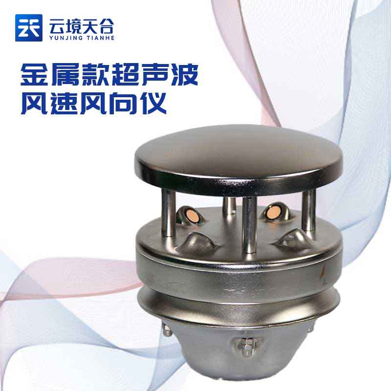 金屬款風速風向超聲波記錄儀百科