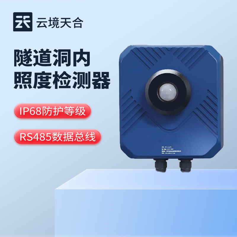 隧道亮度檢測傳感器：選型、安裝與節能增效全攻略