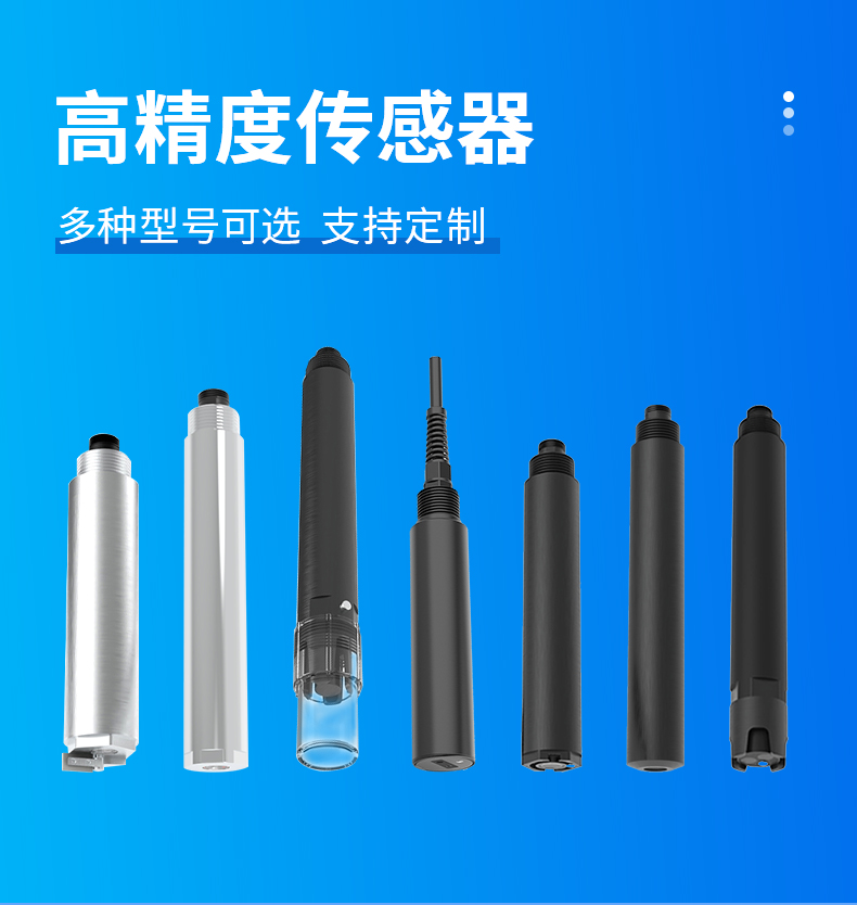 水質檢測傳感器有哪些？PH值、溶解氧、濁度等都可檢測！